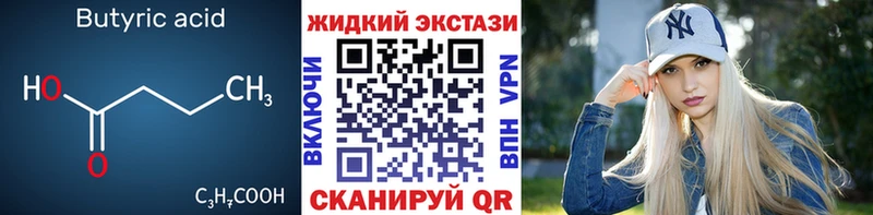 Бутират жидкий экстази Пойковский